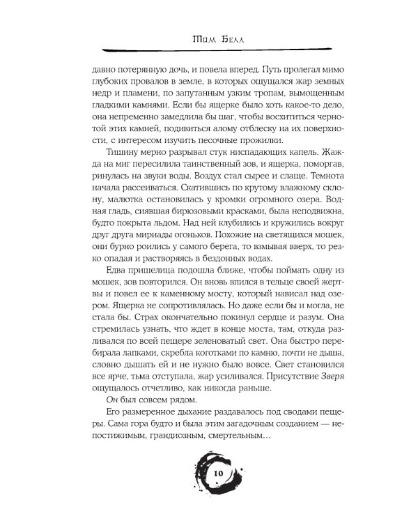 Дракон и Буревестник. Нефритовое сердце