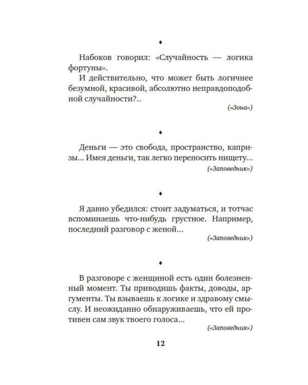 Дополнительное изображение книги «Такими словами не бросаются: афоризмы»