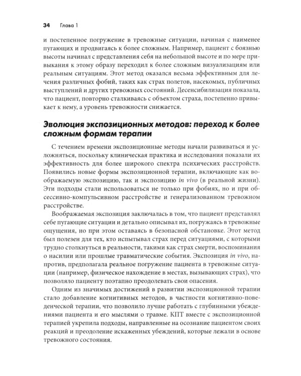 Письменная экспозиционная терапия ПТСР. Руководство психотерапевта