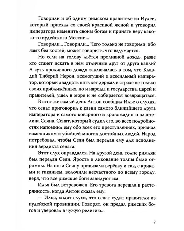 Песнь великой любви: Воин света. Саломея. Амон-Ра (комплект из 3 книг) (количество томов: 3)