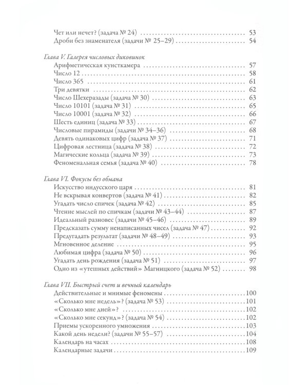Занимательная математика
