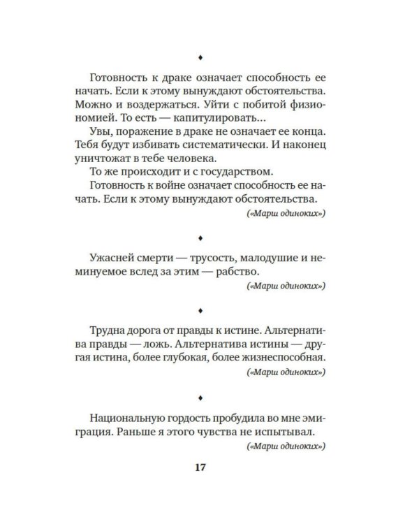 Дополнительное изображение книги «Такими словами не бросаются: афоризмы»