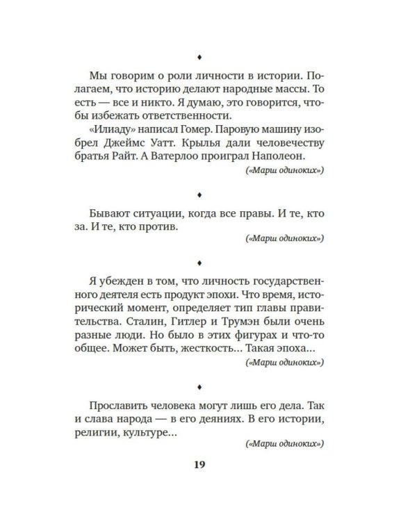 Дополнительное изображение книги «Такими словами не бросаются: афоризмы»