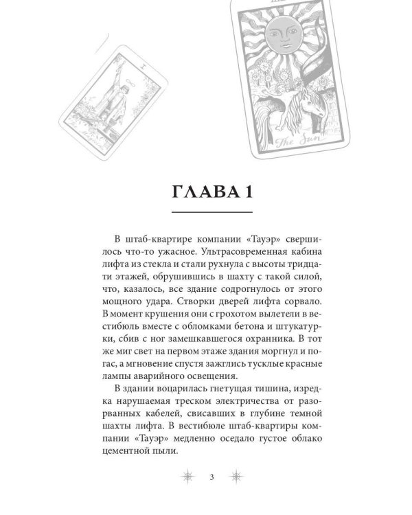 Роковое наследство. Кн. 2