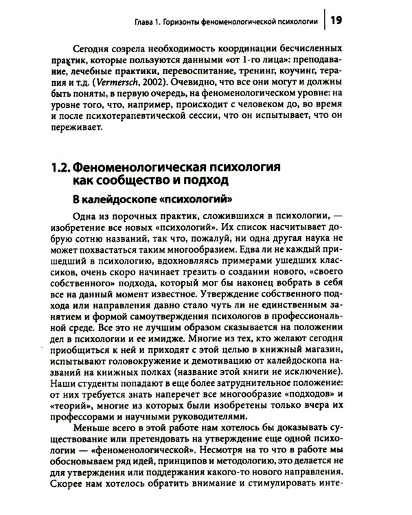Феноменологическая психология: Качественные исследования и работа с переживанием. 3-е изд., доп