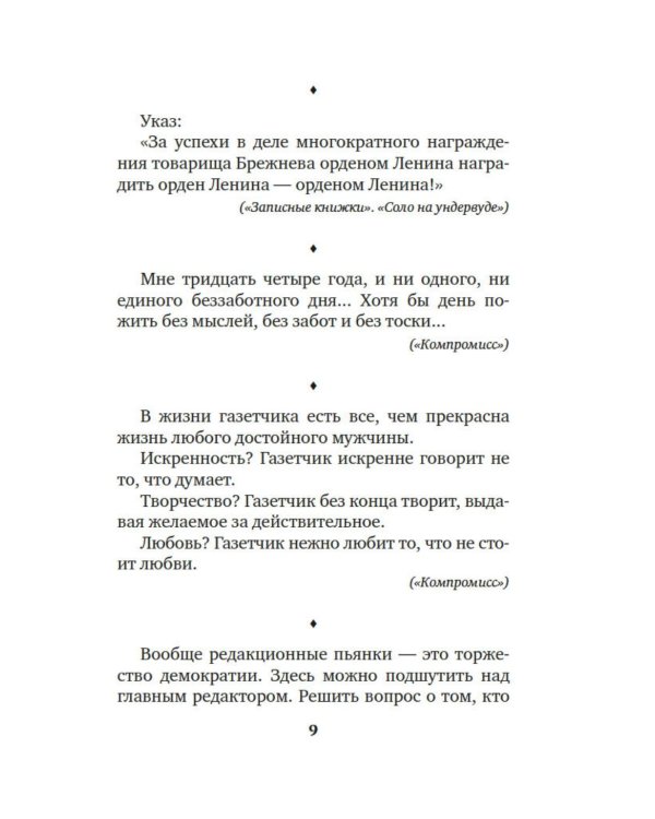 Дополнительное изображение книги «Такими словами не бросаются: афоризмы»