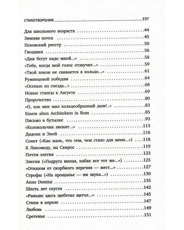 Иосиф Бродский. Три последние книги стихов (комплект из 3-х книг)