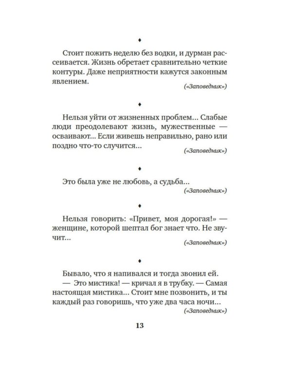 Дополнительное изображение книги «Такими словами не бросаются: афоризмы»
