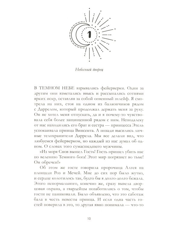 Наследница черного дракона; Тайна черного дракона (корона)(комплект из 2-х книг)