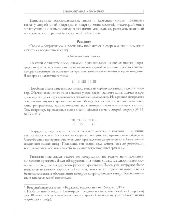 Занимательная математика