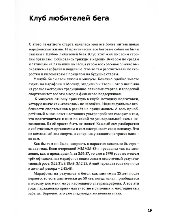 Бегом сквозь годы