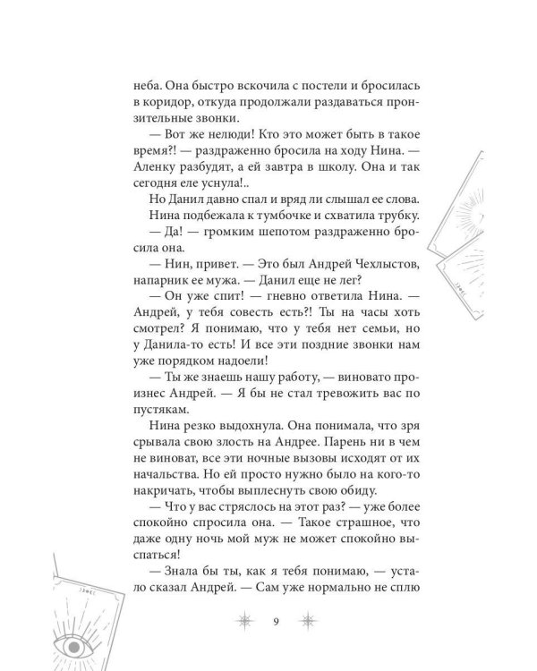 Роковое наследство. Кн. 2