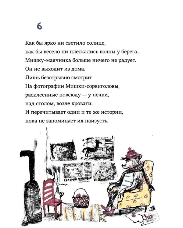 Мишка с маяка