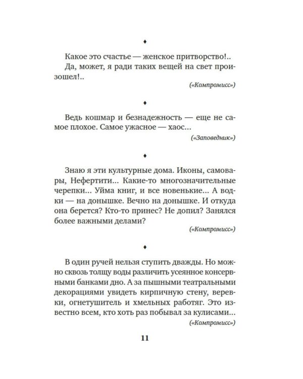 Дополнительное изображение книги «Такими словами не бросаются: афоризмы»