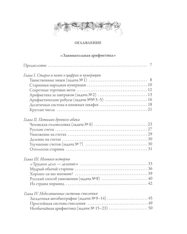 Занимательная математика