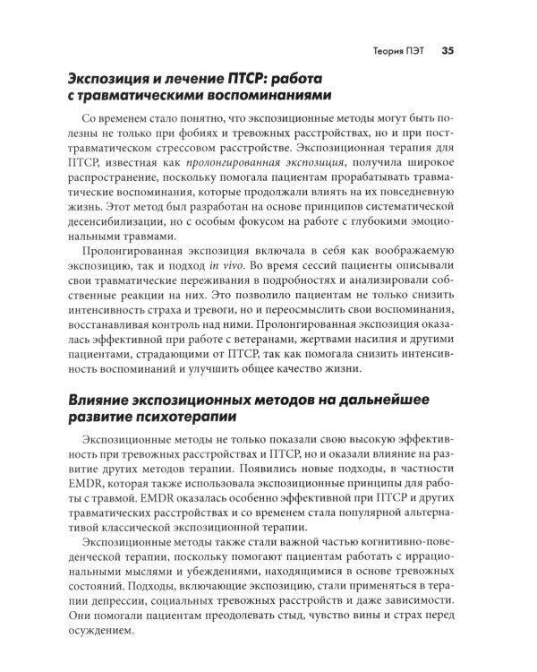 Письменная экспозиционная терапия ПТСР. Руководство психотерапевта