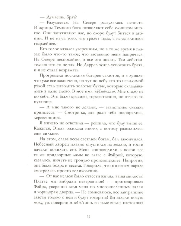 Наследница черного дракона; Тайна черного дракона (корона)(комплект из 2-х книг)