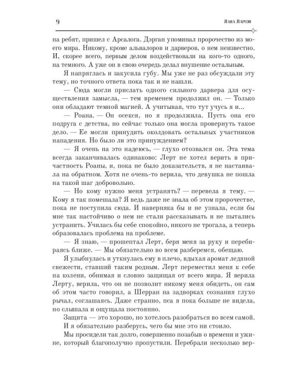 Недоразумение на боевом факультете. Свет во тьме