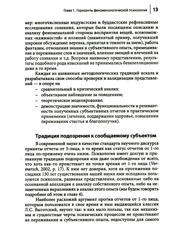Феноменологическая психология: Качественные исследования и работа с переживанием. 3-е изд., доп
