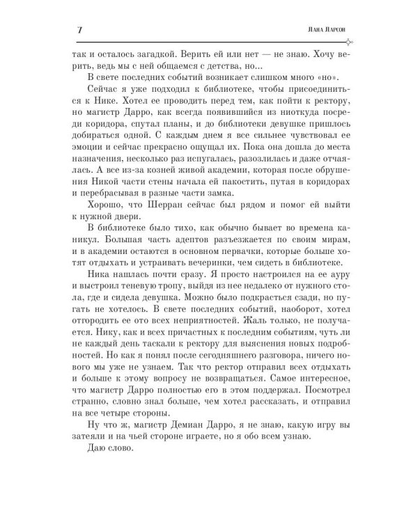 Недоразумение на боевом факультете. Свет во тьме