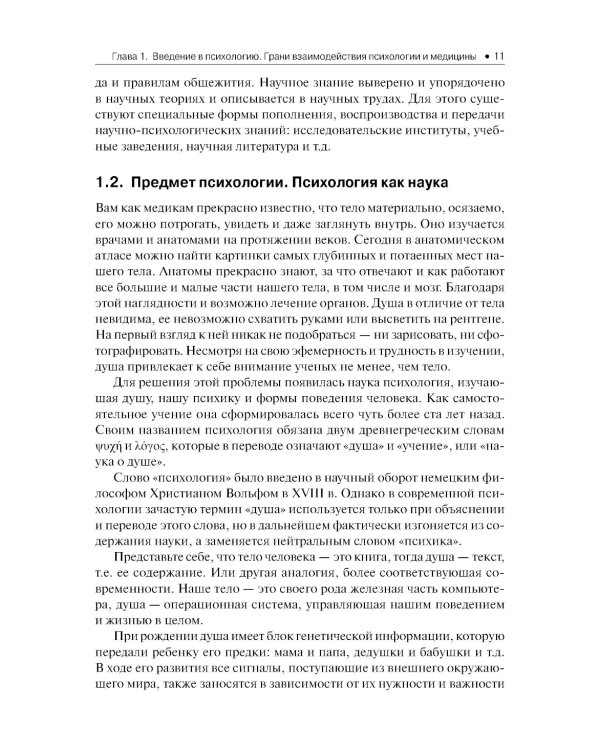 Психология и педагогика в медицинском образовании: учебник