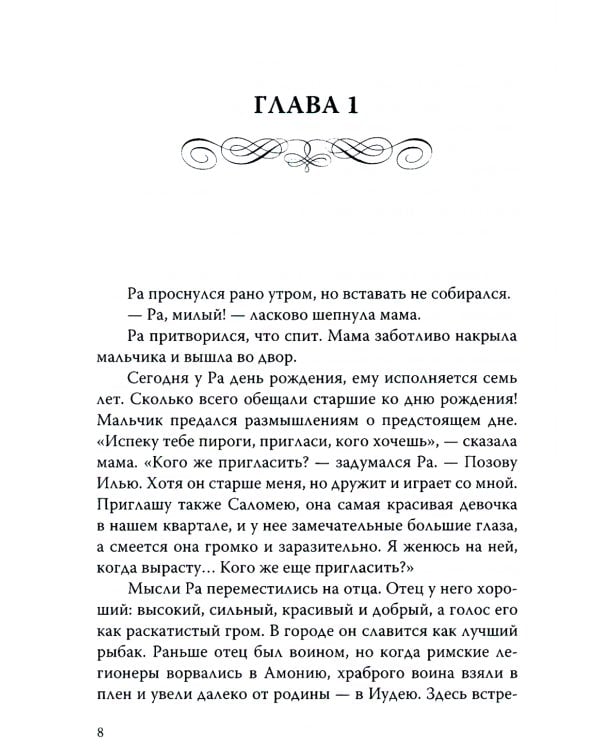 Песнь великой любви: Воин света. Саломея. Амон-Ра (комплект из 3 книг) (количество томов: 3)