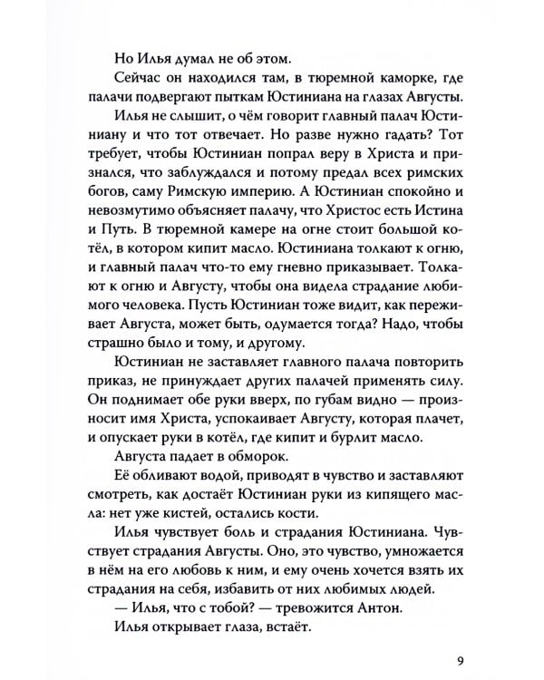 Песнь великой любви: Воин света. Саломея. Амон-Ра (комплект из 3 книг) (количество томов: 3)