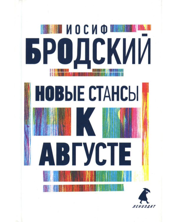Иосиф Бродский. Три последние книги стихов (комплект из 3-х книг)
