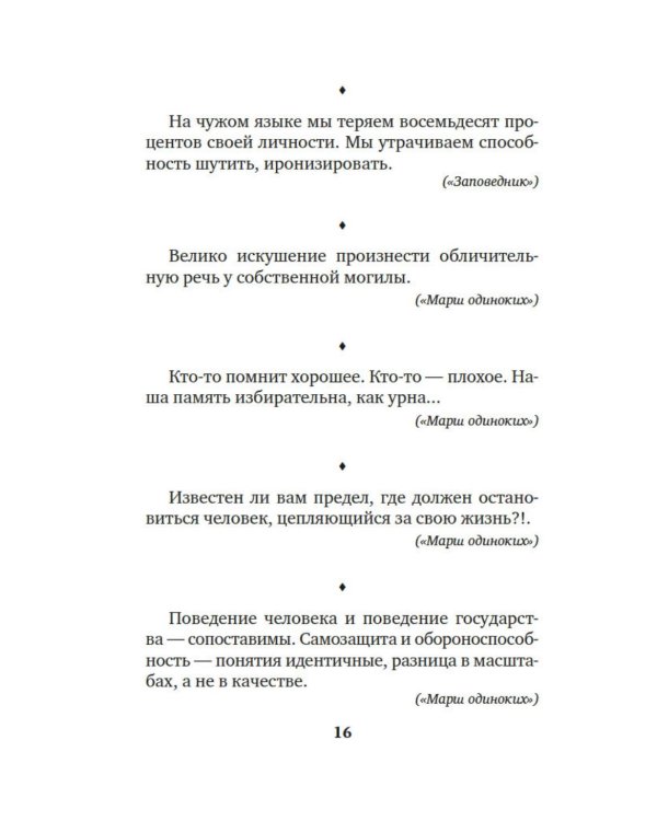 Дополнительное изображение книги «Такими словами не бросаются: афоризмы»