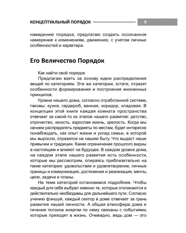 Концептуальный порядок