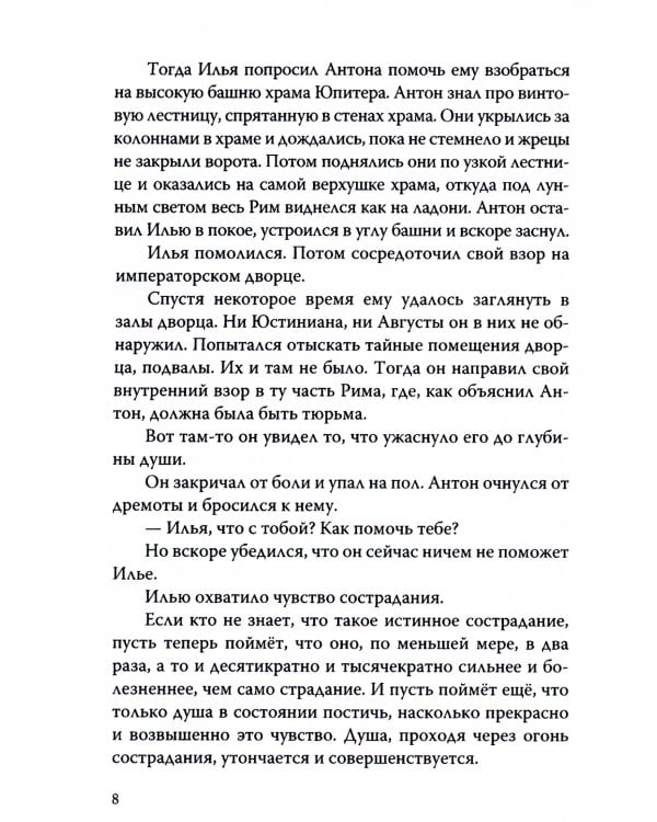 Песнь великой любви: Воин света. Саломея. Амон-Ра (комплект из 3 книг) (количество томов: 3)