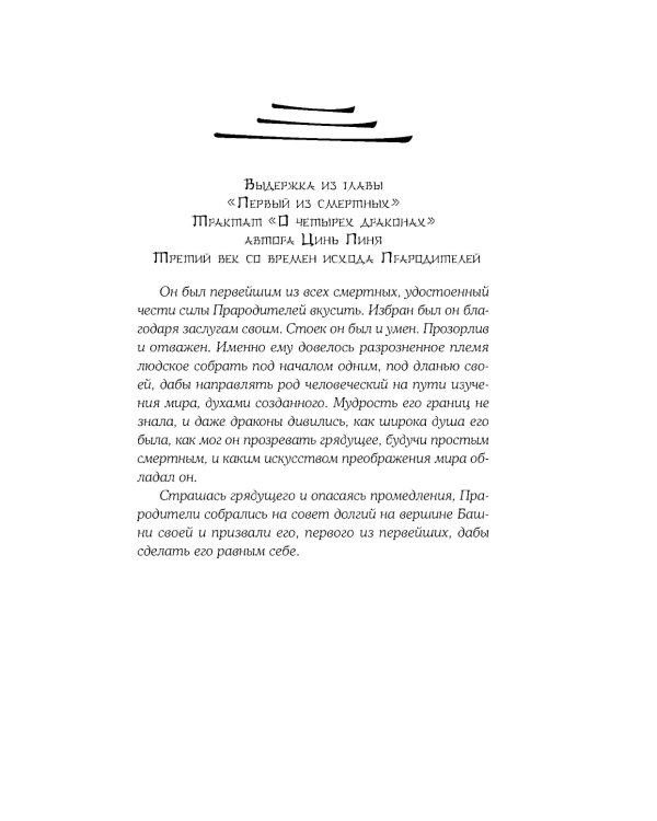 Дракон и Буревестник. Нефритовое сердце