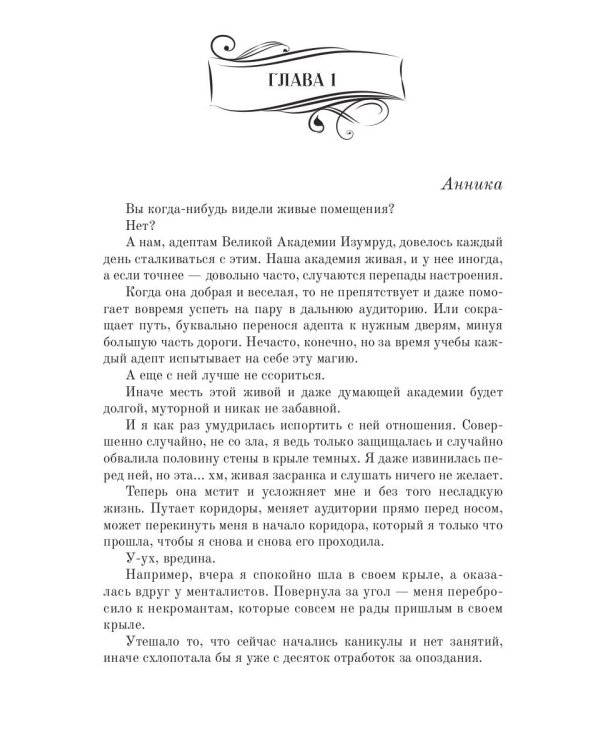 Недоразумение на боевом факультете. Свет во тьме