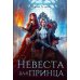 Невеста для принца