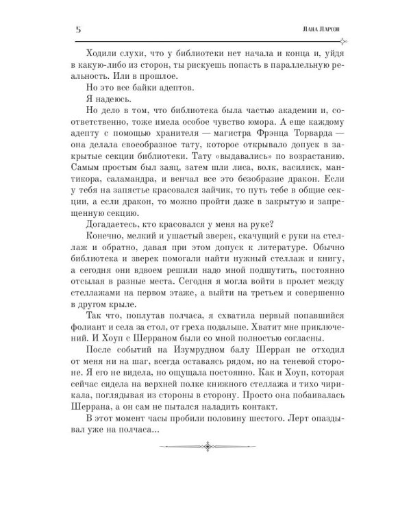 Недоразумение на боевом факультете. Свет во тьме