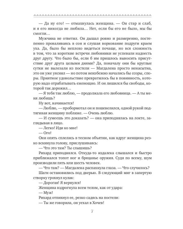 Колледж некромагии. Самый плохой студент