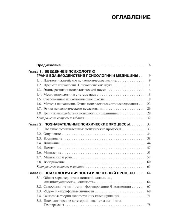 Психология и педагогика в медицинском образовании: учебник