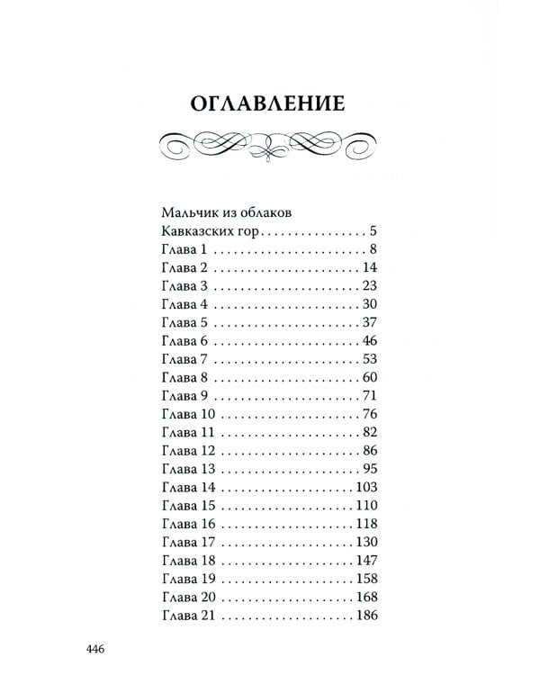 Песнь великой любви: Воин света. Саломея. Амон-Ра (комплект из 3 книг) (количество томов: 3)