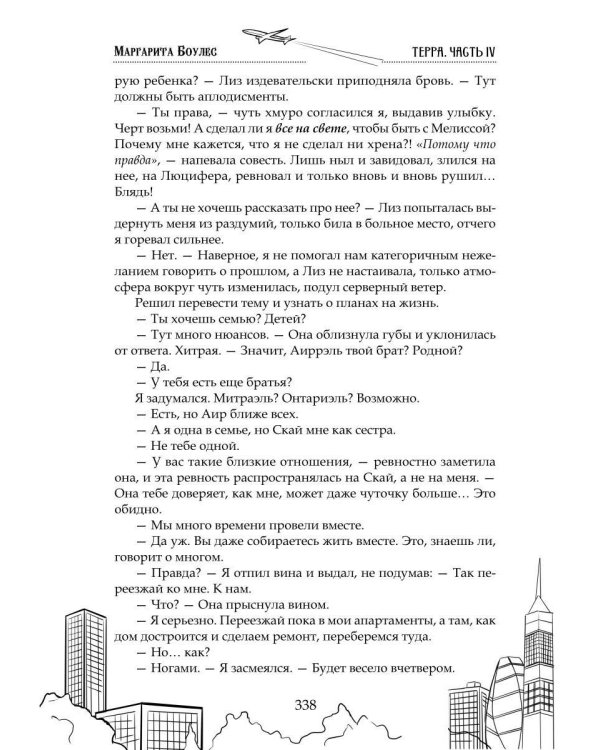 Дополнительное изображение книги «Терра. Ч. 2»