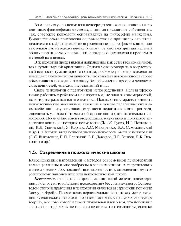 Психология и педагогика в медицинском образовании: учебник