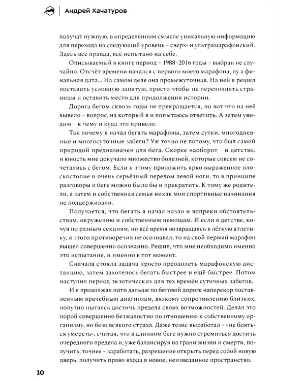 Бегом сквозь годы