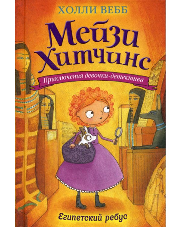 Египетский ребус: повесть