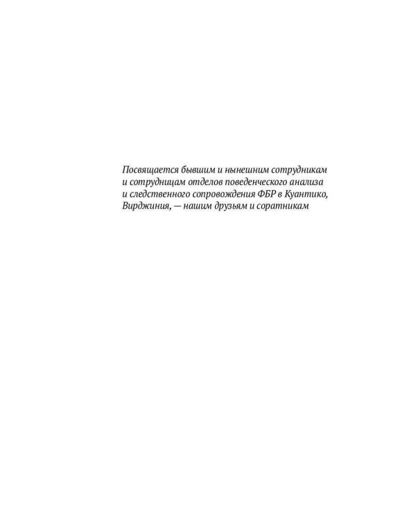 Охотник за разумом: Особый отдел ФБР по расследованию серийных убийств