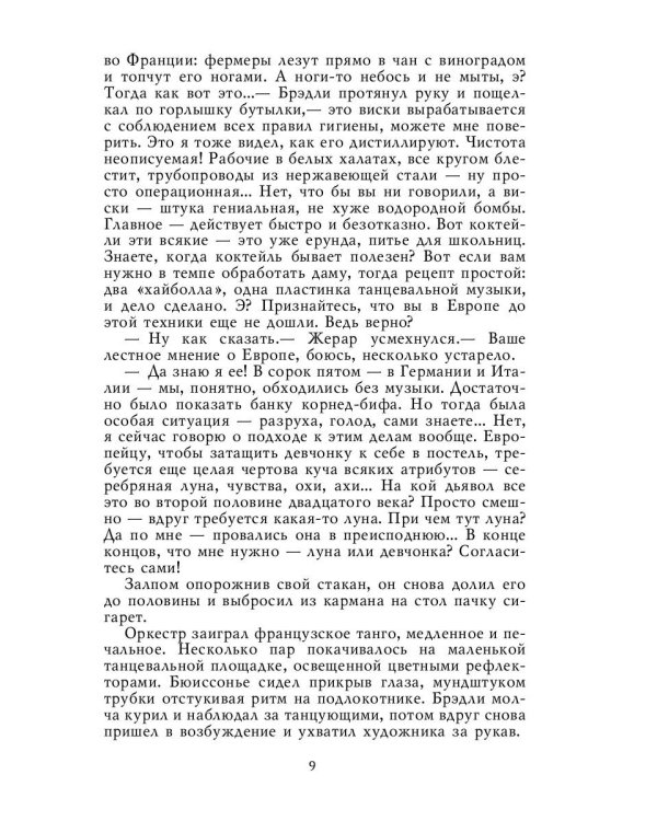 У черты заката: роман