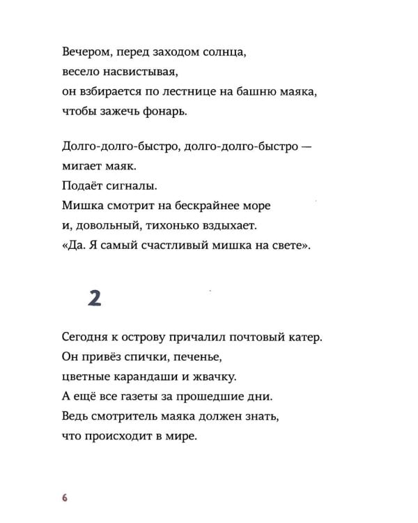 Мишка с маяка