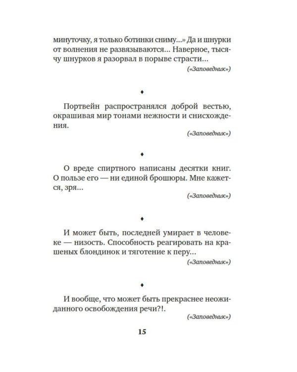 Дополнительное изображение книги «Такими словами не бросаются: афоризмы»