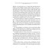 Легенды мировой педагогики Работа актера над собой в творческом процессе переживания