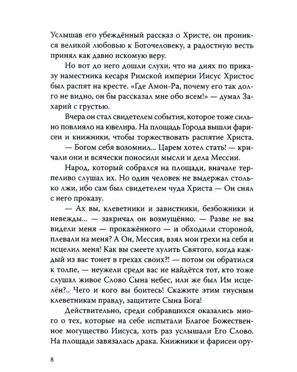 Песнь великой любви: Воин света. Саломея. Амон-Ра (комплект из 3 книг) (количество томов: 3)