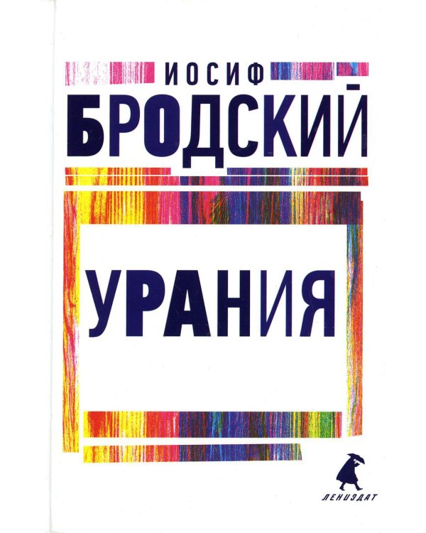 Иосиф Бродский. Три последние книги стихов (комплект из 3-х книг)