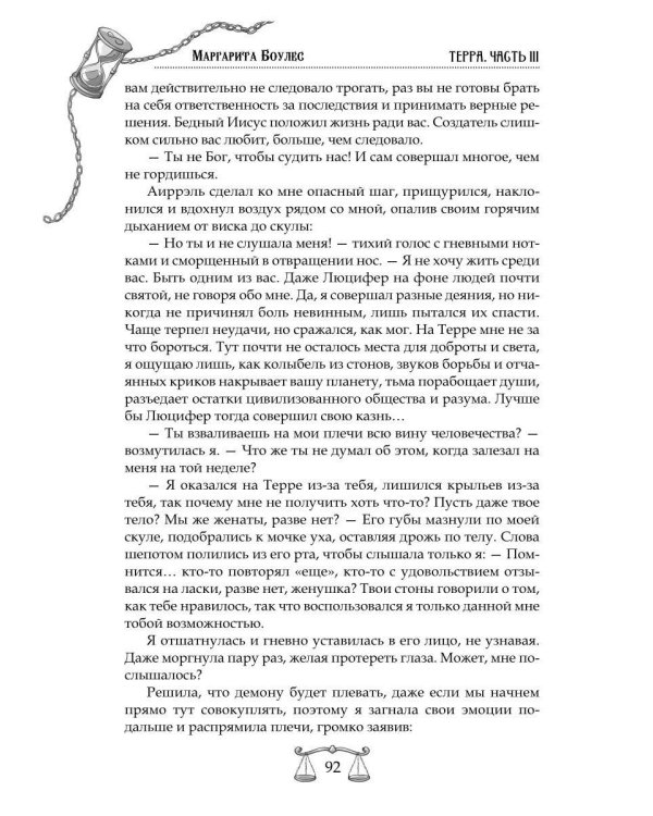 Дополнительное изображение книги «Терра. Ч. 2»